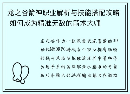 龙之谷箭神职业解析与技能搭配攻略 如何成为精准无敌的箭术大师